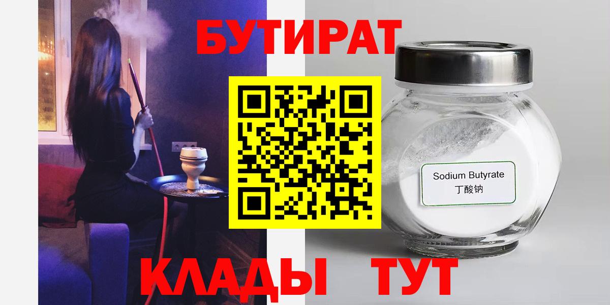 Заинск  Бутират оксибутират  Вход с VPN 