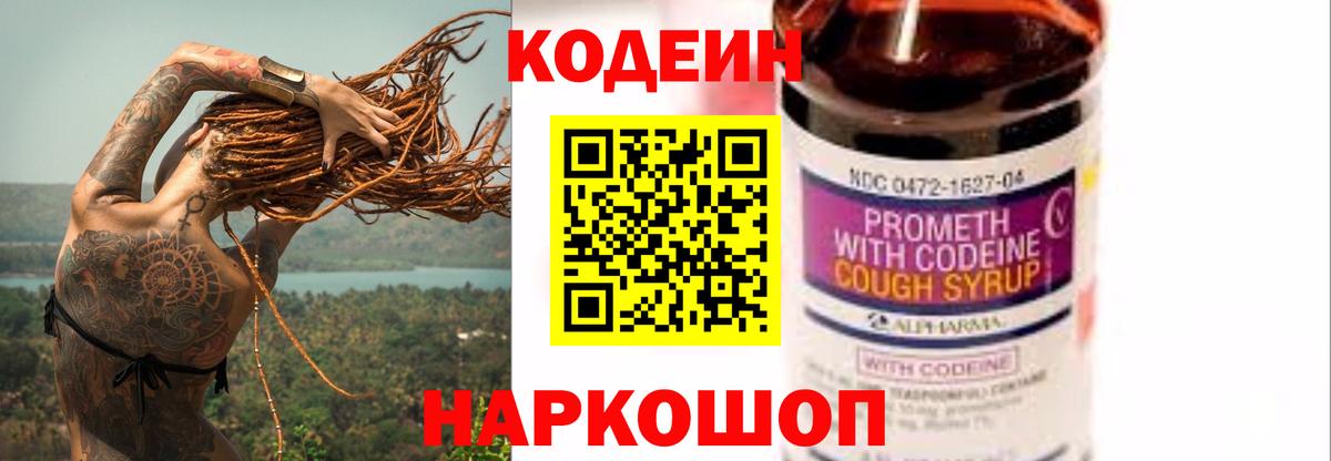 Заинск  Кодеиновый сироп Lean напиток Lean (лин)  Вход с VPN  Кодеин напиток Lean (лин) 