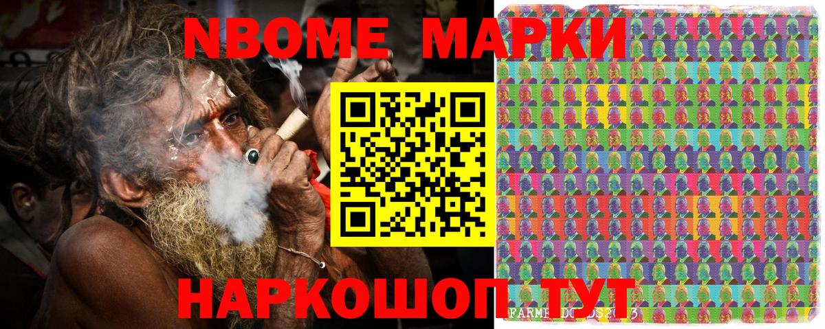 Марки N-bome 1,5мг Заинск